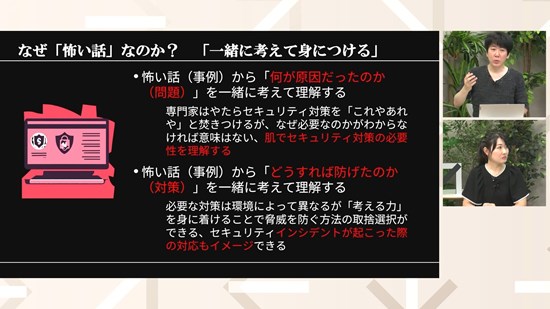  講師:橋本和則「ウイルス感染のコワい話」 -セキュリティ対策の基本設定  情報セキュリティのコワい話 第1回 - Schoo