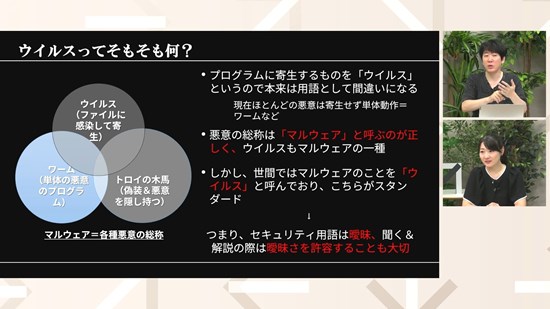  講師:橋本和則「ウイルス感染のコワい話」 -セキュリティ対策の基本設定  情報セキュリティのコワい話 第1回 - Schoo