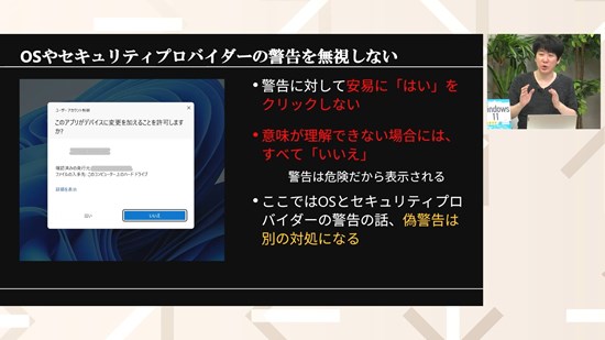  講師:橋本和則「情報漏えいのコワい話」 - セキュリティ知識をアップデートする 情報セキュリティのコワい話 第2回 - Schoo