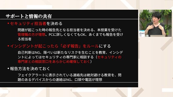  講師:橋本和則「講師:橋本和則「対策しようがなかったコワい話」 - 漏えい前提のセキュリティ対策 情報セキュリティのコワい話 第3回  - Schoo