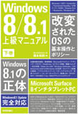 Windows8/8.1 上級マニュアル 下巻