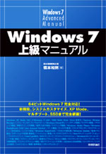 Windows 7 上級マニュアル