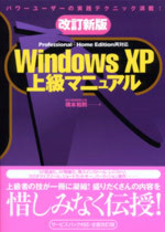 WindowsXP 上級マニュアル 