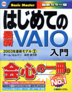 はじめての最新VAIO入門