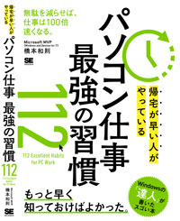 帰宅が早い人がやっている パソコン仕事 最強の習慣112