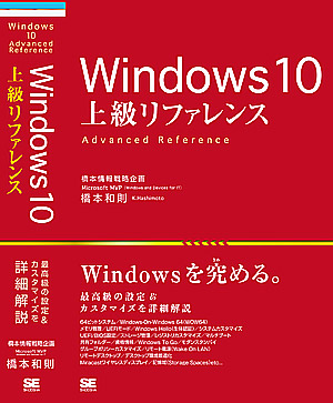 Windows 10上級リファレンス