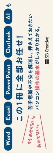 安心して働くためのパソコン仕事術