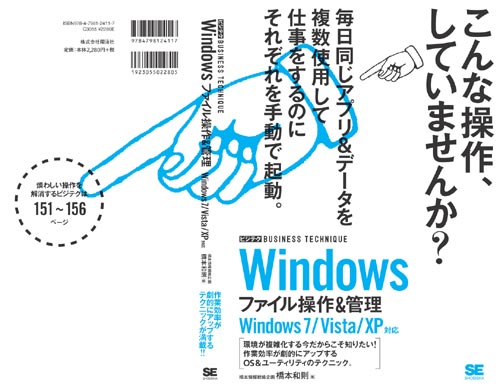 Windowsファイル操作＆管理 ビジテク Windows 7/Vista/XP対応