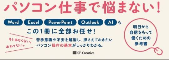 安心して働くためのパソコン仕事術