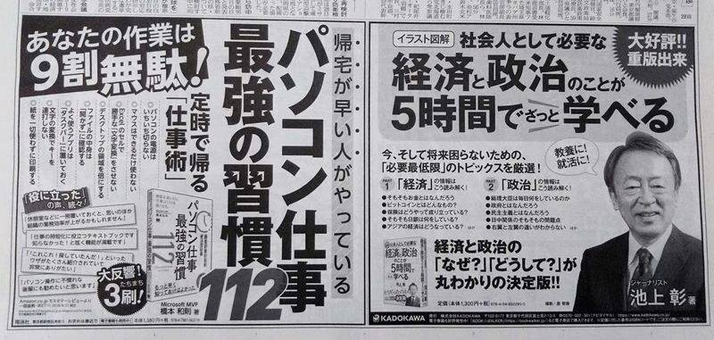 日経新聞広告掲載 - パソコン仕事 最強の習慣112
