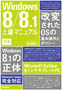 Windows8/8.1 上級マニュアル 下巻