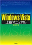 Windows Vista上級マニュアル