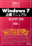 Windows7上級マニュアル [ネットワーク編]