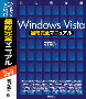 Windows Vista最終完全マニュアル 永久保存版