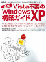 Vista不要の最速Windows XP構築ガイド