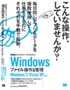 Windowsファイル操作＆管理 ビジテク Windows 7/Vista/XP対応