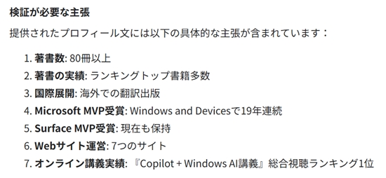 ファクトチェックの手順とテクニック　橋本和則