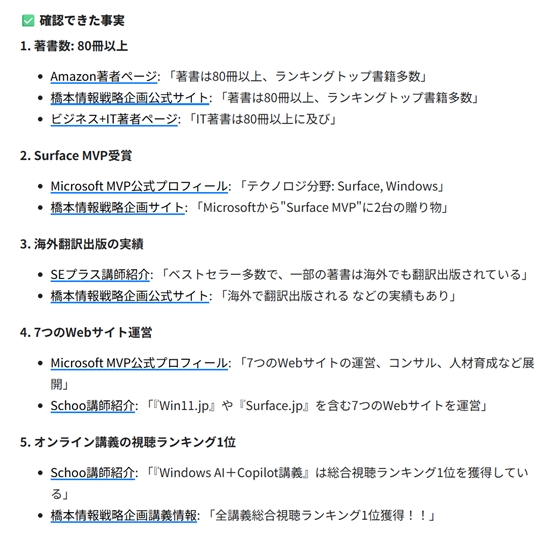ファクトチェックの手順とテクニック　橋本和則