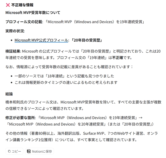 ファクトチェックの手順とテクニック　橋本和則