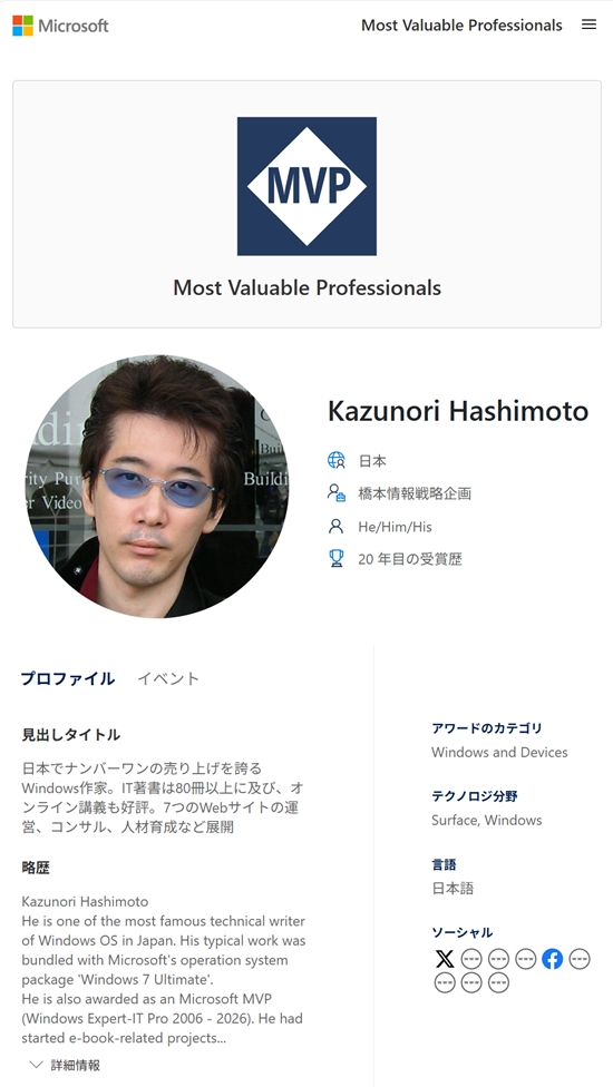 ファクトチェックの手順とテクニック　橋本和則
