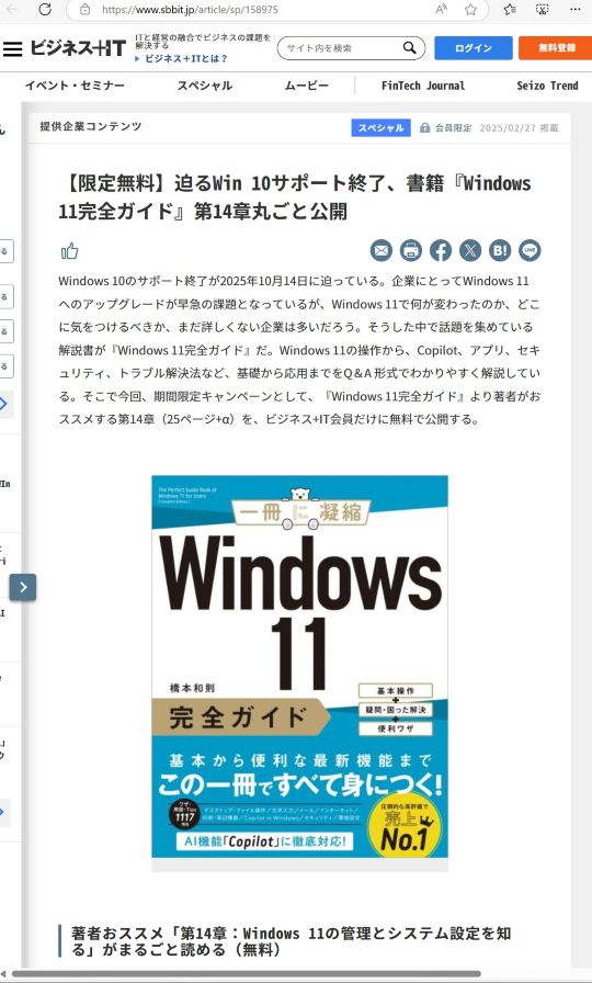 Windows 11完全ガイド 基本操作＋疑問・困った解決＋便利ワザ (一冊に凝縮)