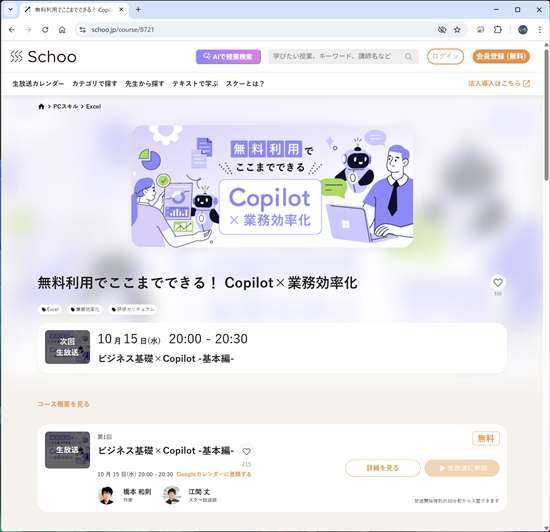 Copilot×業務効率化｜オンライン動画授業・講座のSchoo（スクー） 講師：橋本和則
