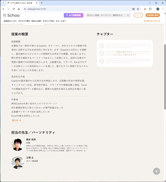 Copilot×業務効率化｜オンライン動画授業・講座のSchoo（スクー） 講師：橋本和則