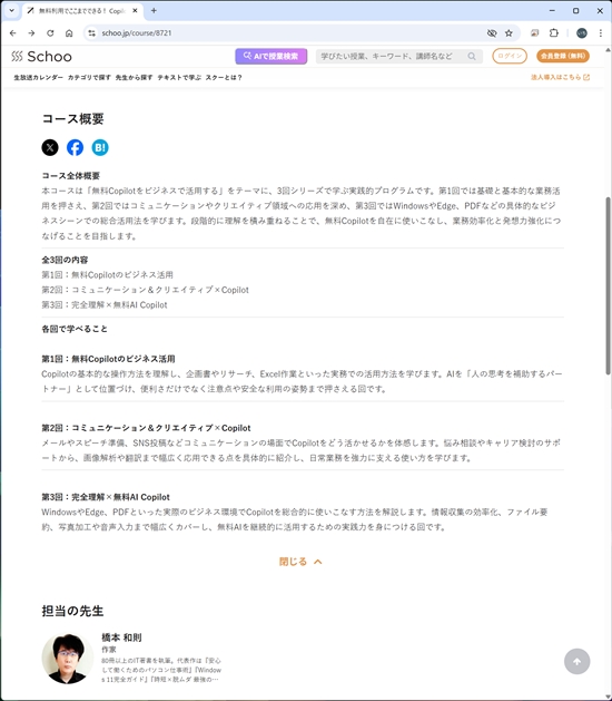 Copilot×業務効率化｜オンライン動画授業・講座のSchoo（スクー） 講師：橋本和則