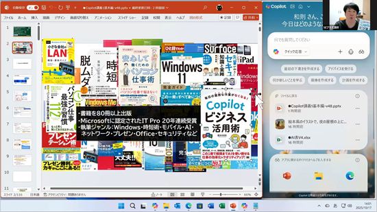 25年版Copilot & Windows AI講義 AI文章生成・AI画像生成・AI+Excel・AI音声入力・AI文字起こし・AI背景自動切り抜き・AI動画自動生成