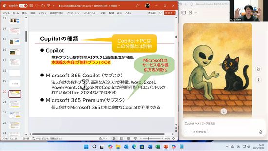 25年版Copilot & Windows AI講義 AI文章生成・AI画像生成・AI+Excel・AI音声入力・AI文字起こし・AI背景自動切り抜き・AI動画自動生成