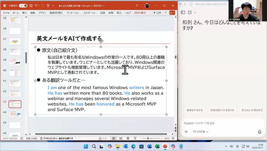 25年版Copilot & Windows AI講義 AI文章生成・AI画像生成・AI+Excel・AI音声入力・AI文字起こし・AI背景自動切り抜き・AI動画自動生成