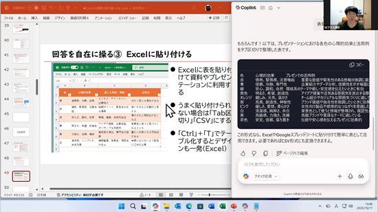25年版Copilot & Windows AI講義 AI文章生成・AI画像生成・AI+Excel・AI音声入力・AI文字起こし・AI背景自動切り抜き・AI動画自動生成