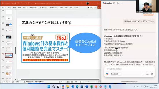 25年版Copilot & Windows AI講義 AI文章生成・AI画像生成・AI+Excel・AI音声入力・AI文字起こし・AI背景自動切り抜き・AI動画自動生成