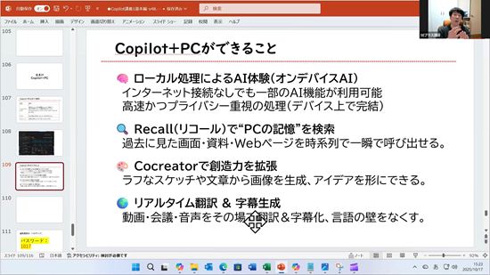 25年版Copilot & Windows AI講義 AI文章生成・AI画像生成・AI+Excel・AI音声入力・AI文字起こし・AI背景自動切り抜き・AI動画自動生成