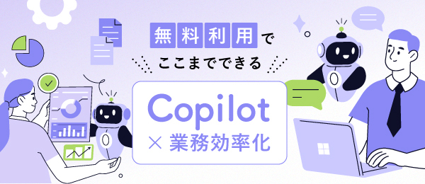 Copilot×業務効率化｜オンライン動画授業・講座のSchoo（スクー） 講師：橋本和則