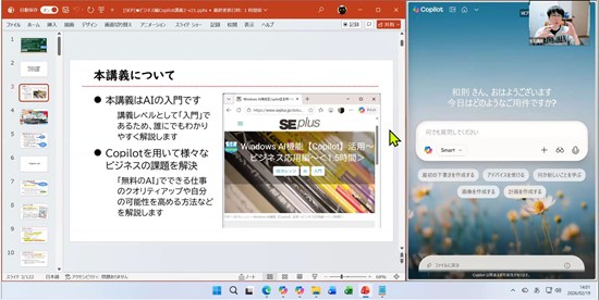 Windows AI機能【Copilot】活用～ビジネス応用編～＜1.5時間＞ 2026年2月19日[今季3回目] 講師:橋本和則 