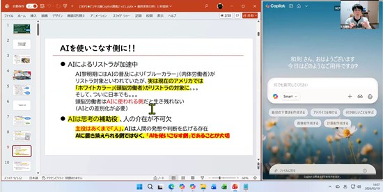 Windows AI機能【Copilot】活用～ビジネス応用編～＜1.5時間＞ 2026年2月19日[今季3回目] 講師:橋本和則 