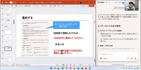 Windows AI機能【Copilot】活用～ビジネス応用編～＜1.5時間＞ 2026年2月19日[今季3回目] 講師:橋本和則 
