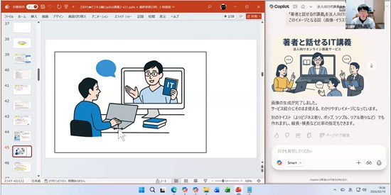 Windows AI機能【Copilot】活用～ビジネス応用編～＜1.5時間＞ 2026年2月19日[今季3回目] 講師:橋本和則 