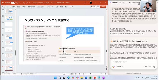 Windows AI機能【Copilot】活用～ビジネス応用編～＜1.5時間＞ 2026年2月19日[今季3回目] 講師:橋本和則 