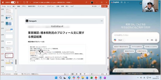 Windows AI機能【Copilot】活用～ビジネス応用編～＜1.5時間＞ 2026年2月19日[今季3回目] 講師:橋本和則 