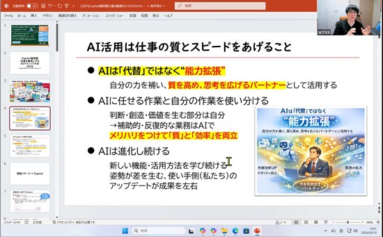 【【特別講義】Copilot最前線 仕事を爆速にする AIテクニック大全 2026 ＜45分＞ 2026年3月10日 講師:橋本和則