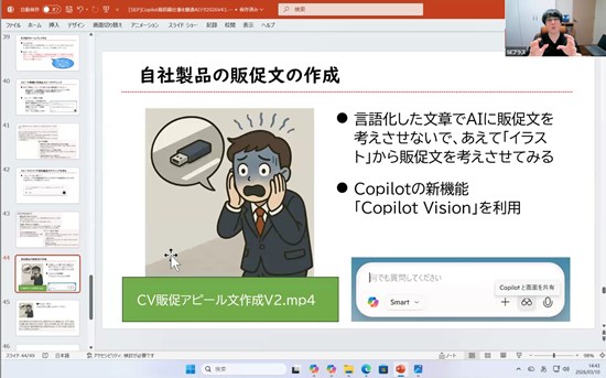 【【特別講義】Copilot最前線 仕事を爆速にする AIテクニック大全 2026 ＜45分＞ 2026年3月10日 講師:橋本和則