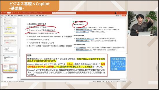 Copilot×業務効率化｜オンライン動画授業・講座のSchoo（スクー） 講師：橋本和則