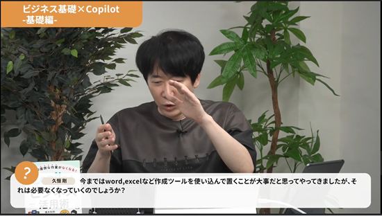 Copilot×業務効率化｜オンライン動画授業・講座のSchoo（スクー） 無料利用でここまでできる！ Copilot×業務効率化 講師：橋本和則