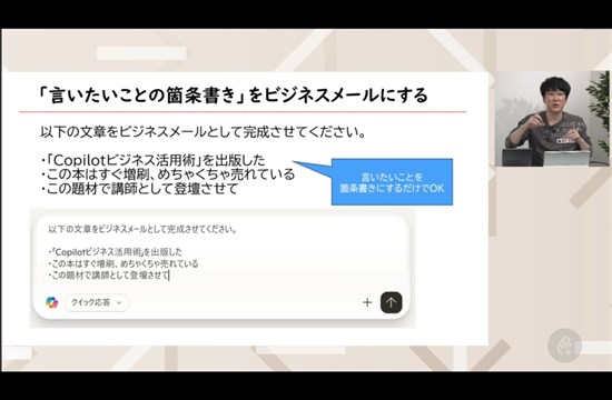 Copilot×業務効率化｜オンライン動画授業・講座のSchoo（スクー） 無料利用でここまでできる！ Copilot×業務効率化 講師：橋本和則