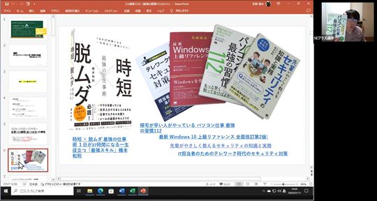 オンライン講義：PCをストレスなく使う最強の習慣　Windows 10対応版 (230111)