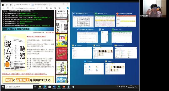 オンライン講義：PCをストレスなく使う最強の習慣　Windows 10対応版 (230111)