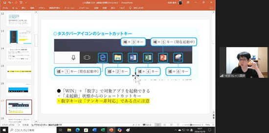 オンライン講義：PCをストレスなく使う最強の習慣　24年版　Windows 10対応版 (241018)