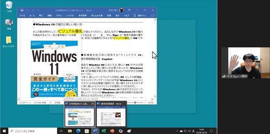 オンライン講義：PCをストレスなく使う最強の習慣　24年版　Windows 10対応版 (241018)